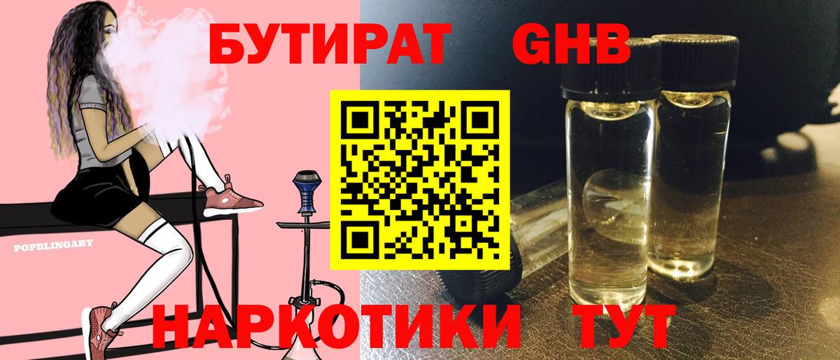 БУТИРАТ бутандиол Карпинск
