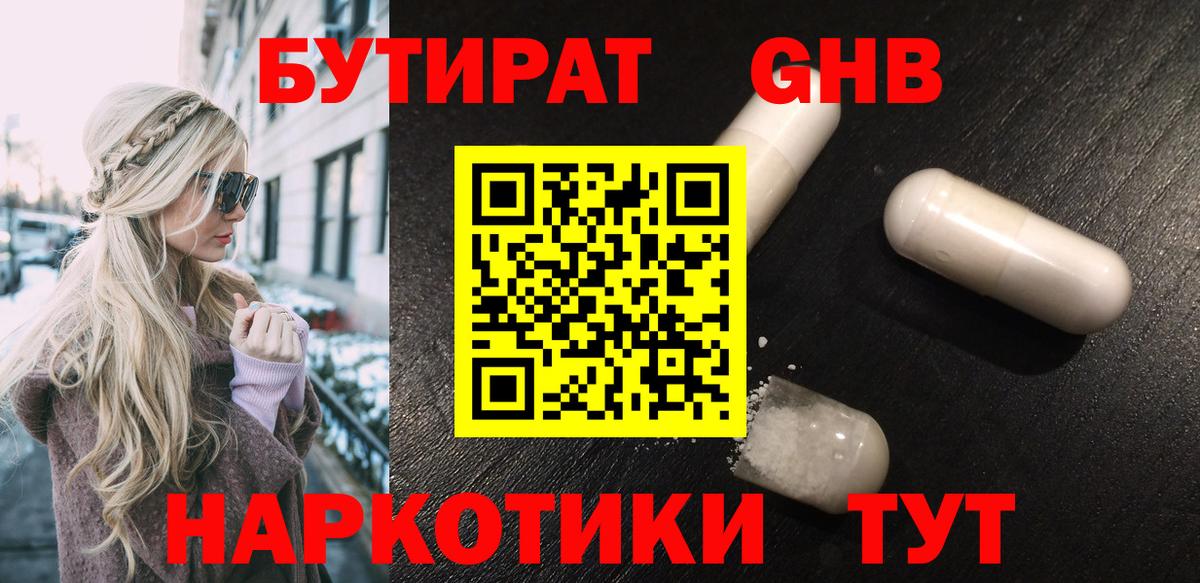 БУТИРАТ  Вход с VPN  Карпинск  Бутират оксибутират 