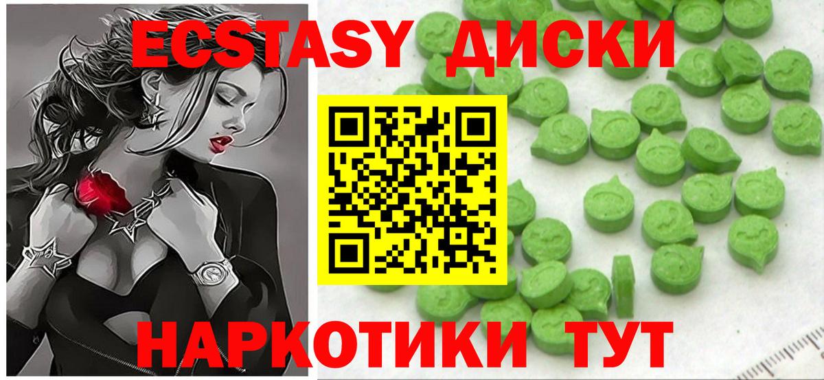 ЭКСТАЗИ 250 мг Карпинск