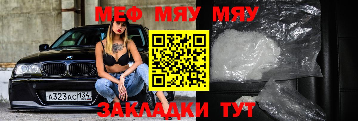 Меф мяу мяу мука Карпинск